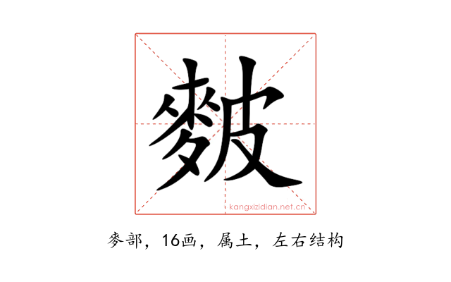 麬