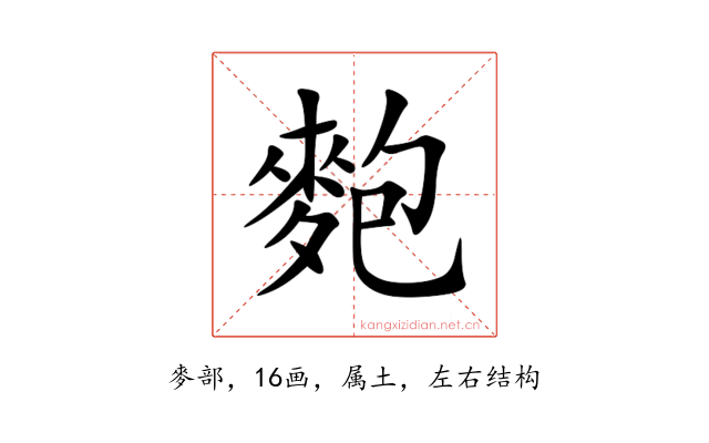 麭