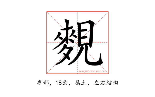 麲