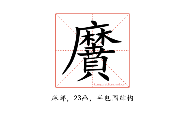 黂