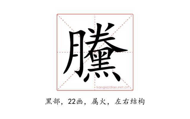 黱
