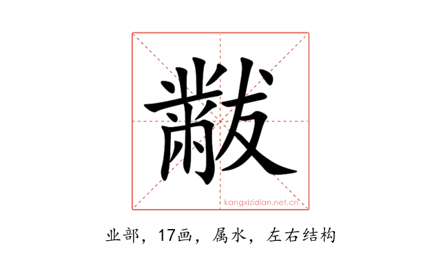 黻