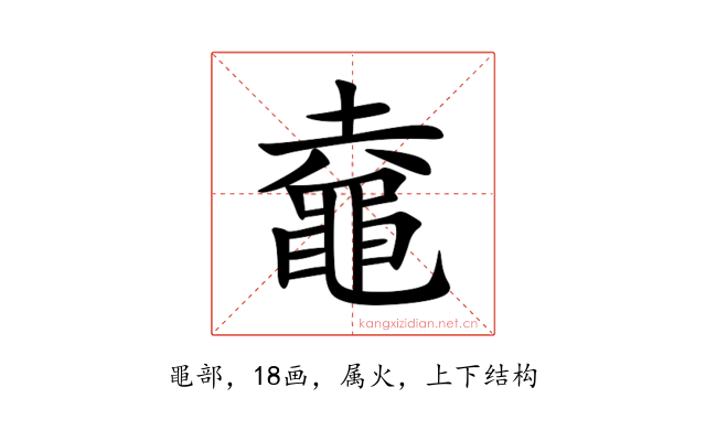 鼀