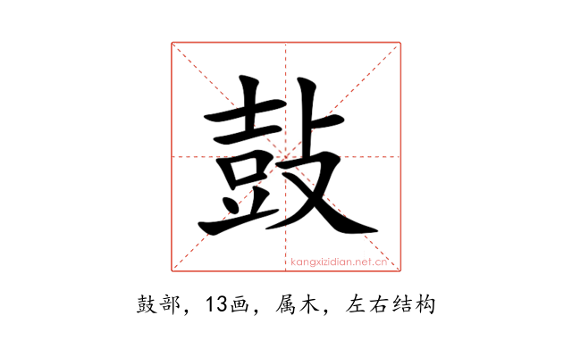 鼔