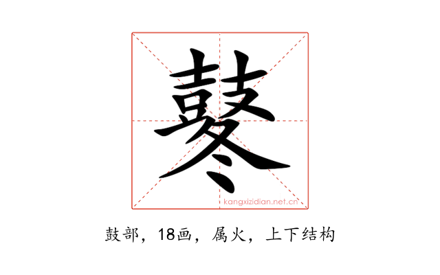 鼕