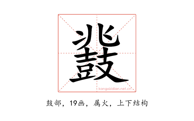 鼗