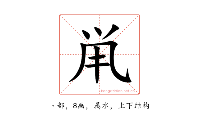 鼡