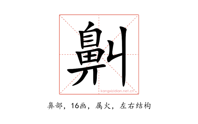 鼼