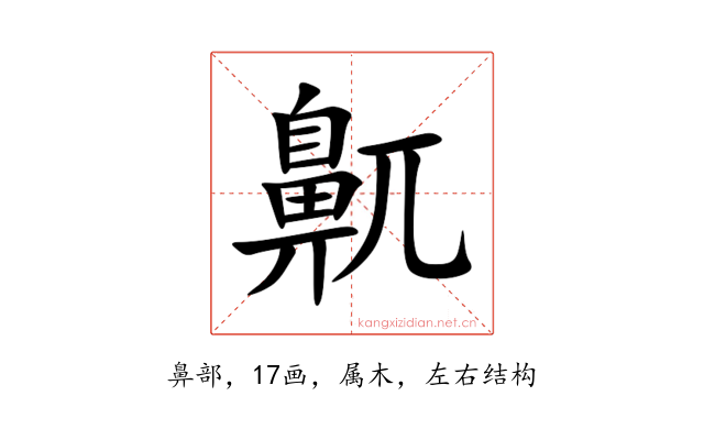 鼿