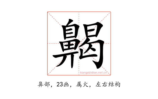 齃