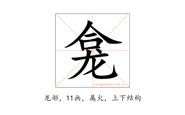 龛