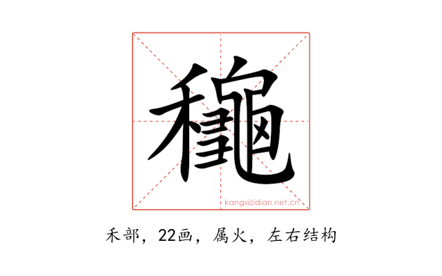 龝
