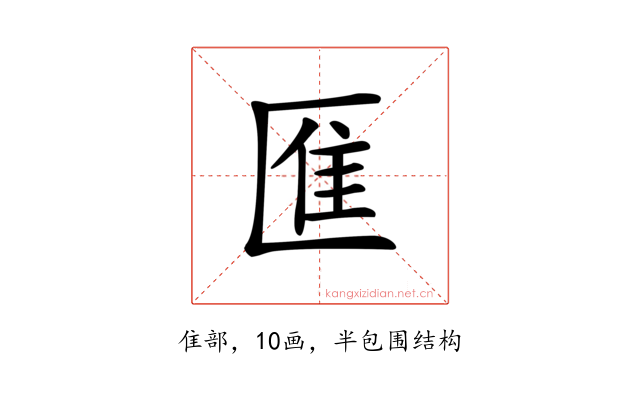 龨