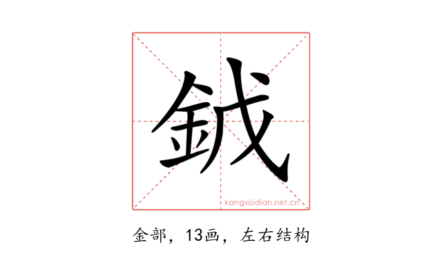 龯