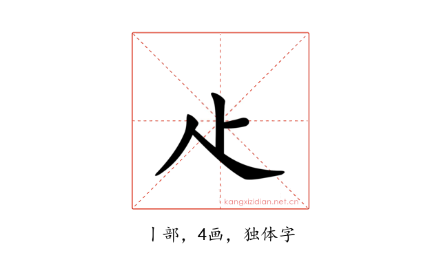 龰
