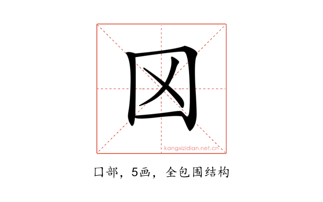 龱