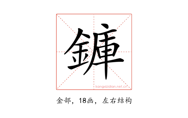 龲
