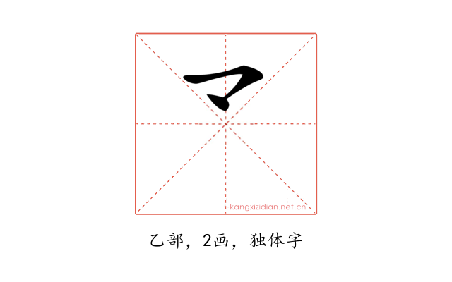 龴