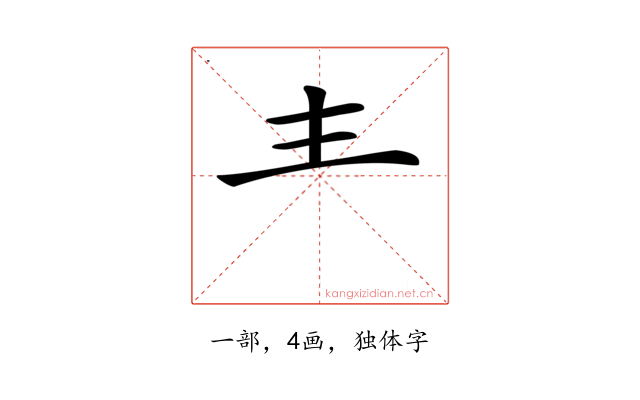 龶