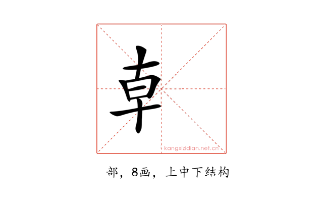 龺