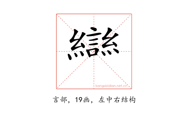 龻