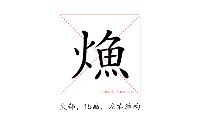 龽