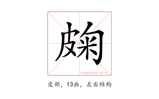 龾