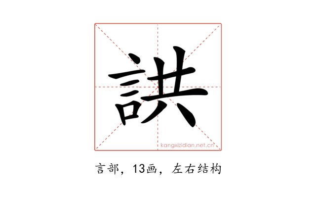 鿁