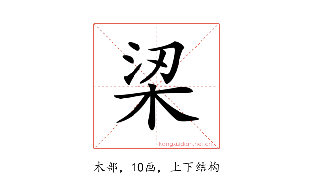 鿄