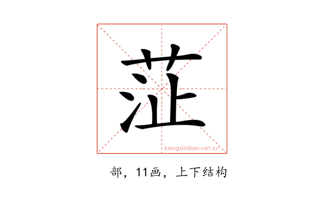 鿊