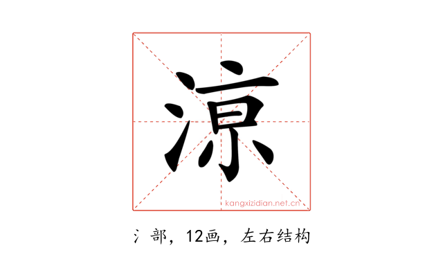 鿌