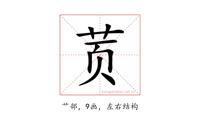 鿒