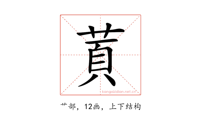 鿓