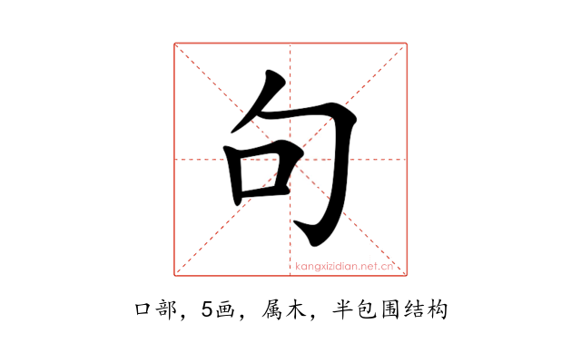 句