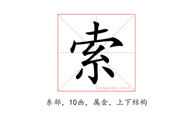 索