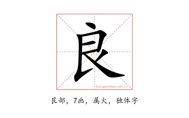 良