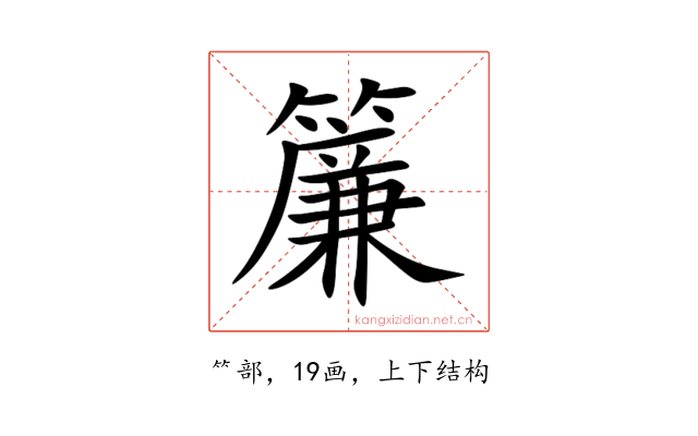 簾
