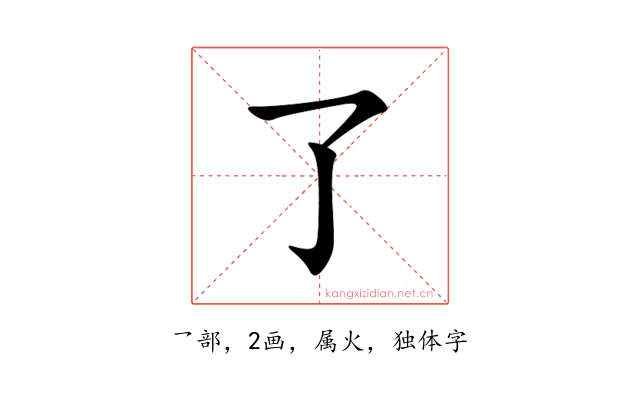 了