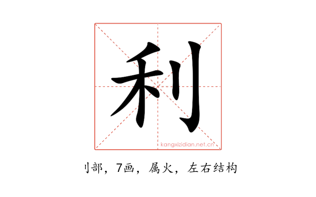 利