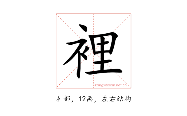 裡