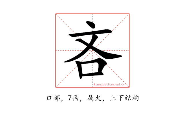 吝
