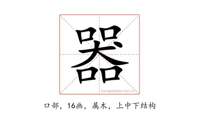 器