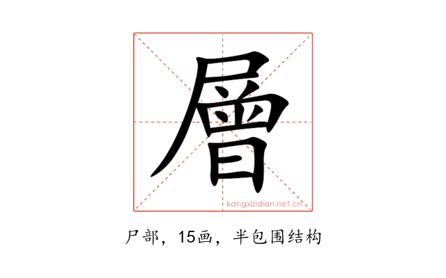 層