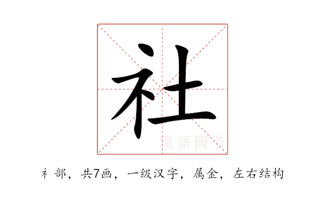 社