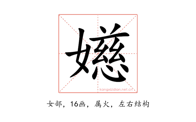 嬨