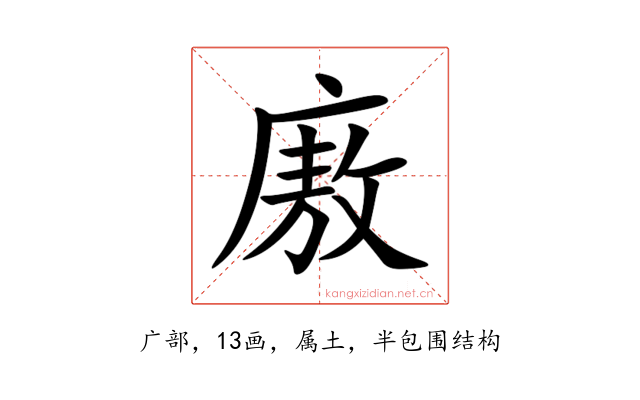 廒