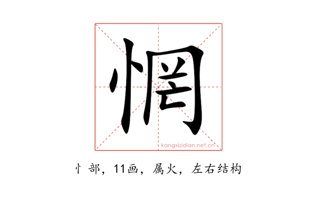 惘