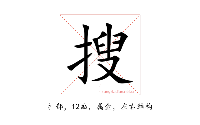 搜