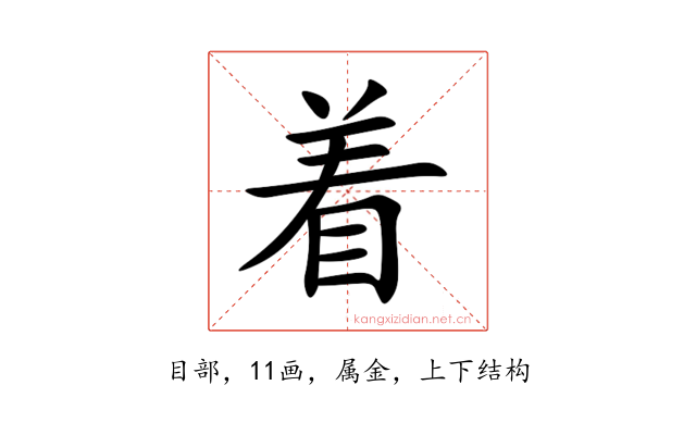 着
