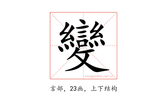變